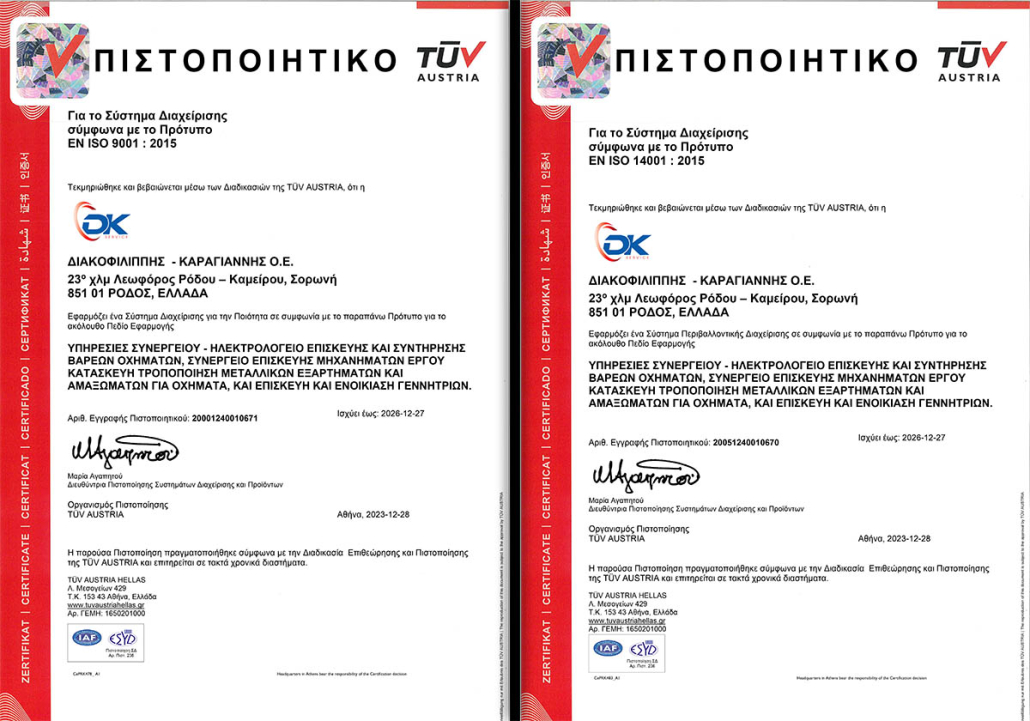 Dk service ποιστοποιητικά ISO EN ISO 9001:2015 και EN ISO 14001:2015